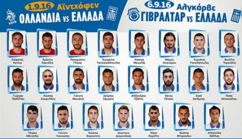 grecia convocazioni manolas torosidis